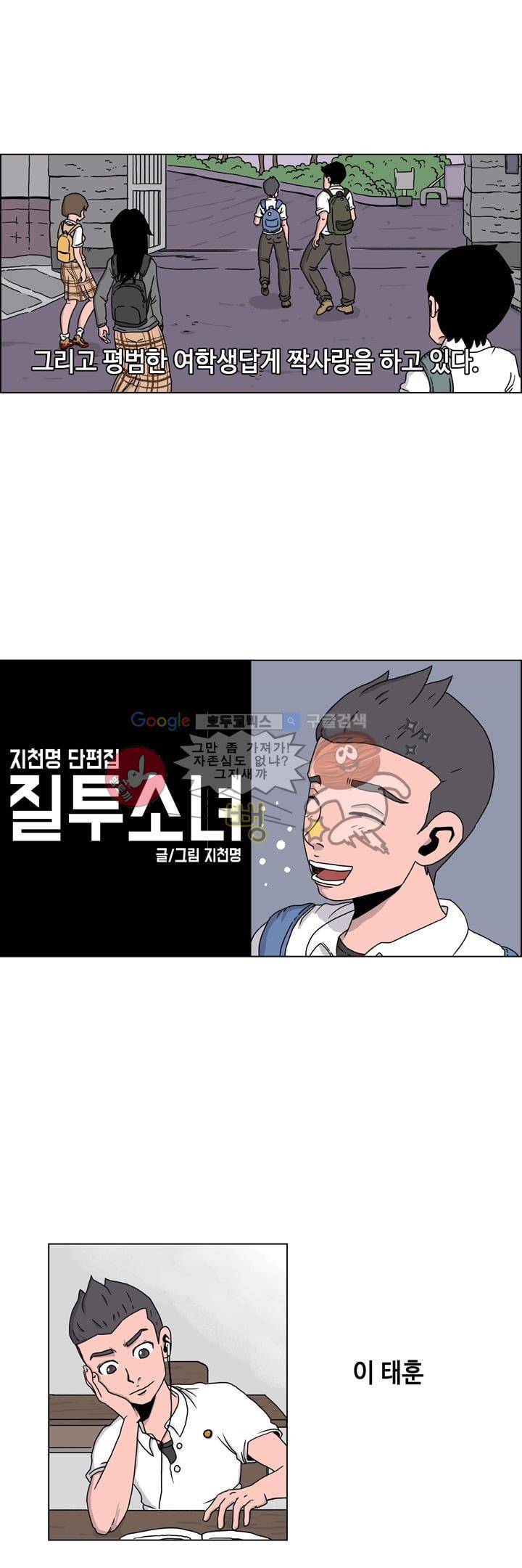 지천명 단편집 6화 - 질투소녀 2