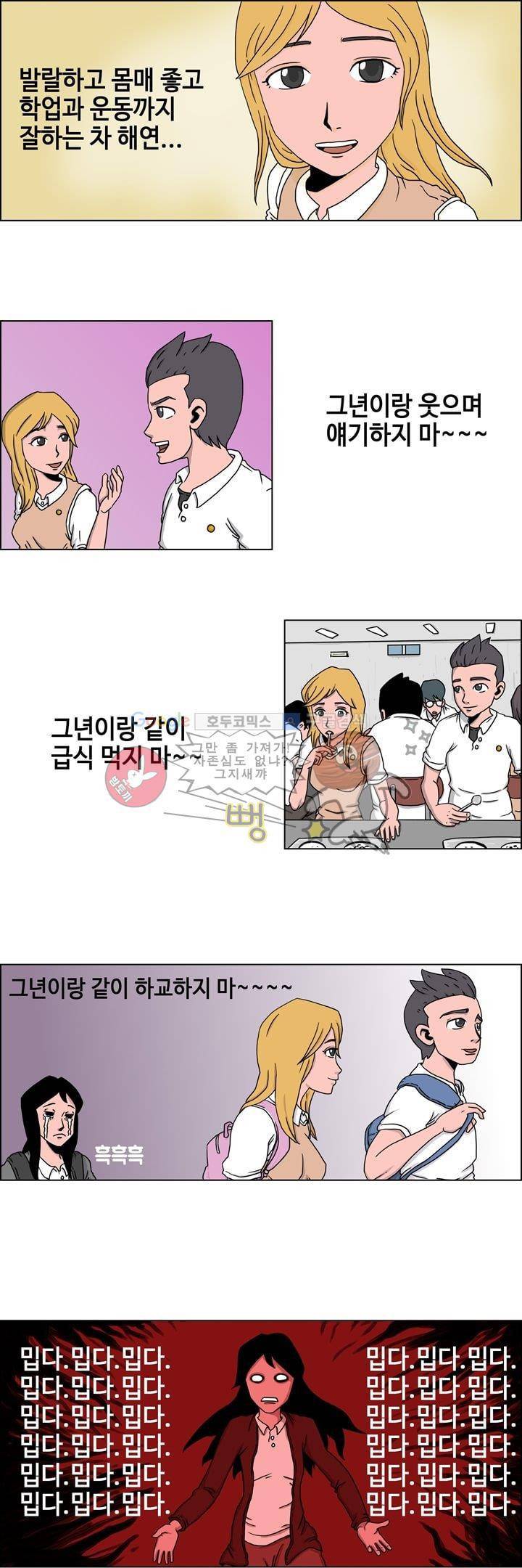 지천명 단편집 6화 - 질투소녀 4