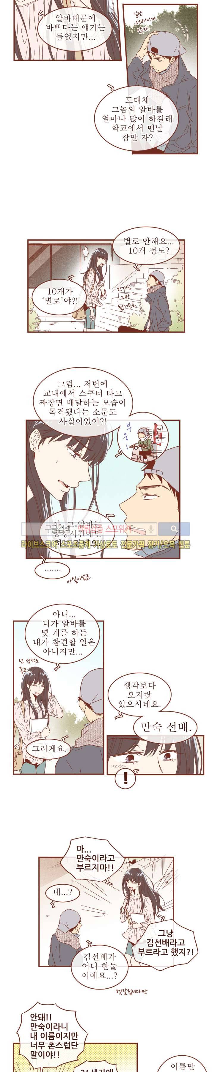 그 남자의 하이힐 28화 2