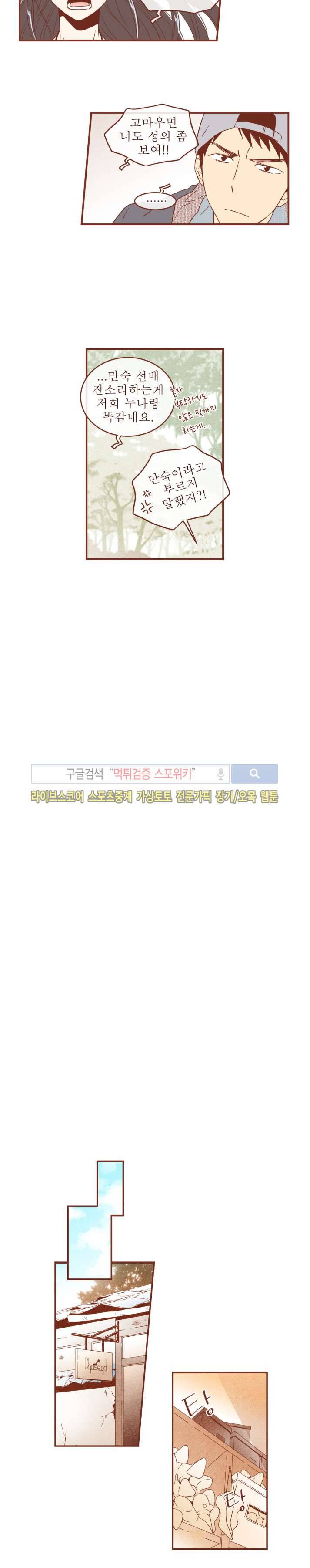 그 남자의 하이힐 28화 4