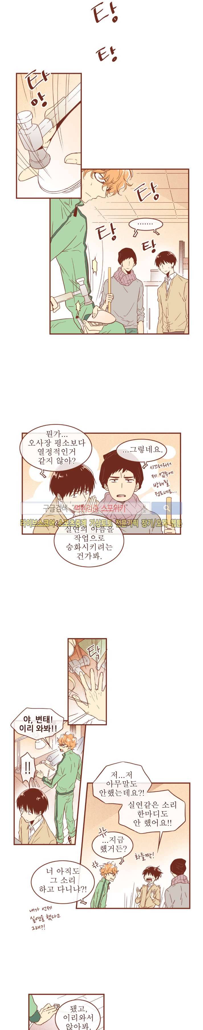 그 남자의 하이힐 28화 5