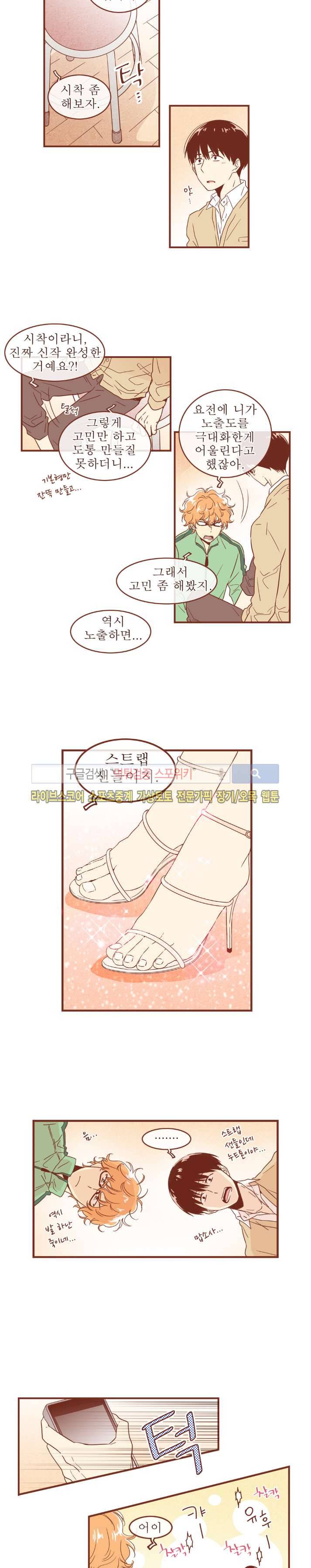 그 남자의 하이힐 28화 6