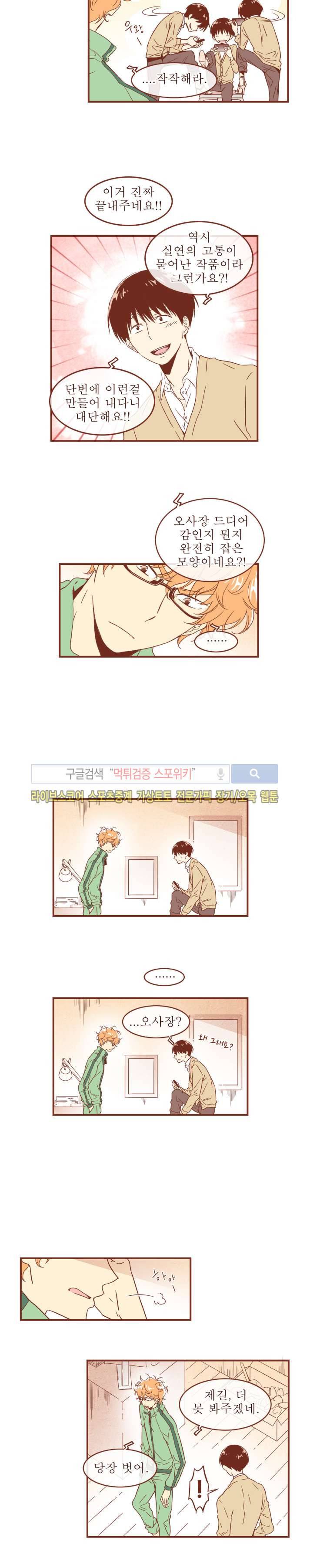 그 남자의 하이힐 28화 7