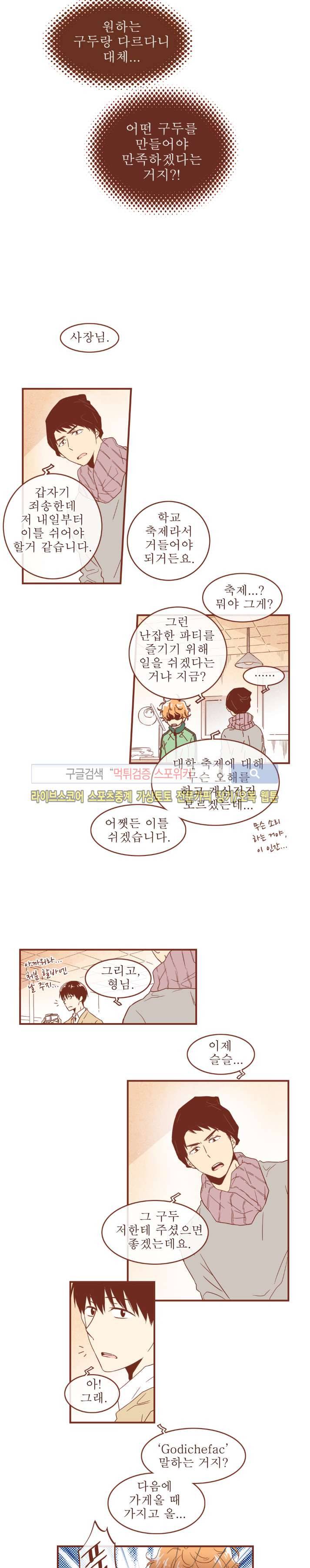 그 남자의 하이힐 28화 9