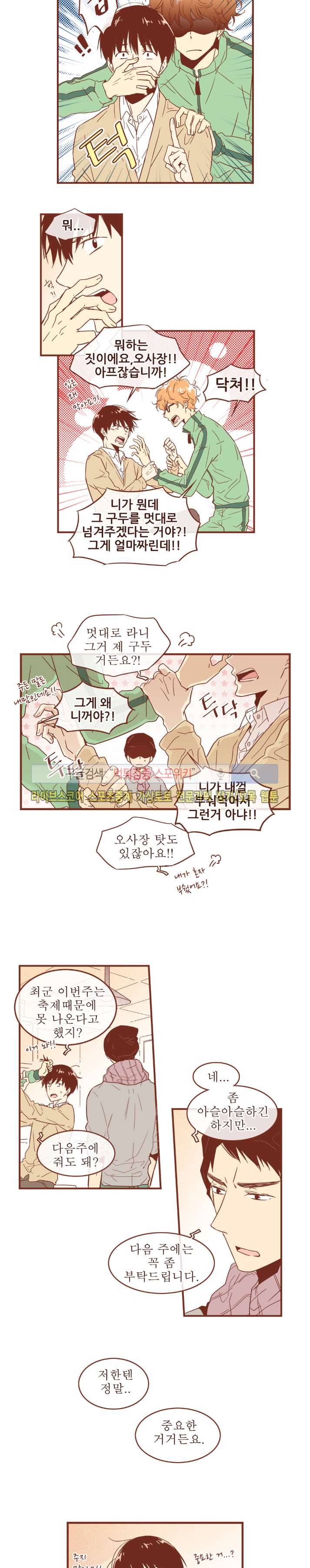 그 남자의 하이힐 28화 10