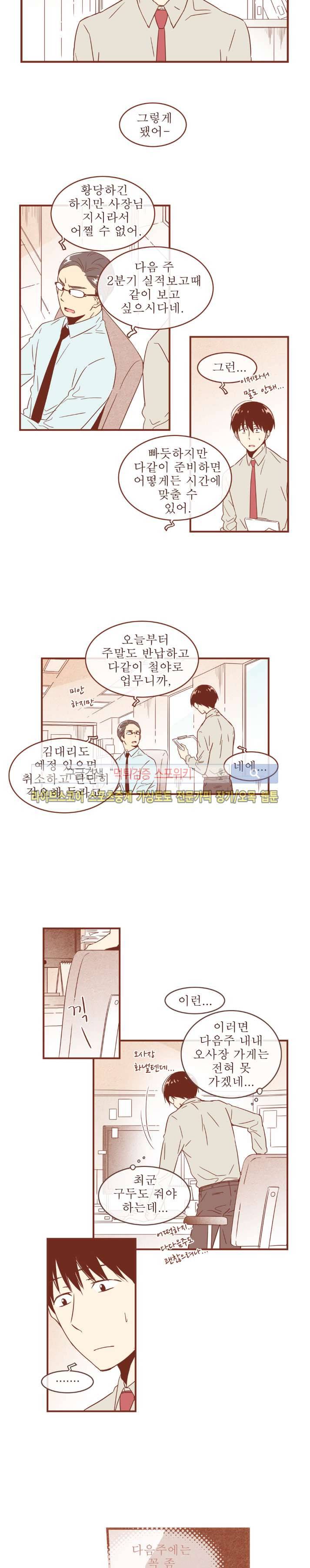 그 남자의 하이힐 28화 12