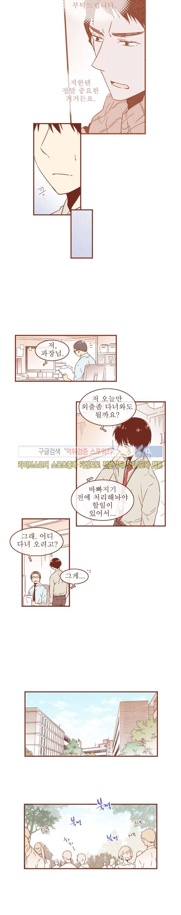 그 남자의 하이힐 28화 13