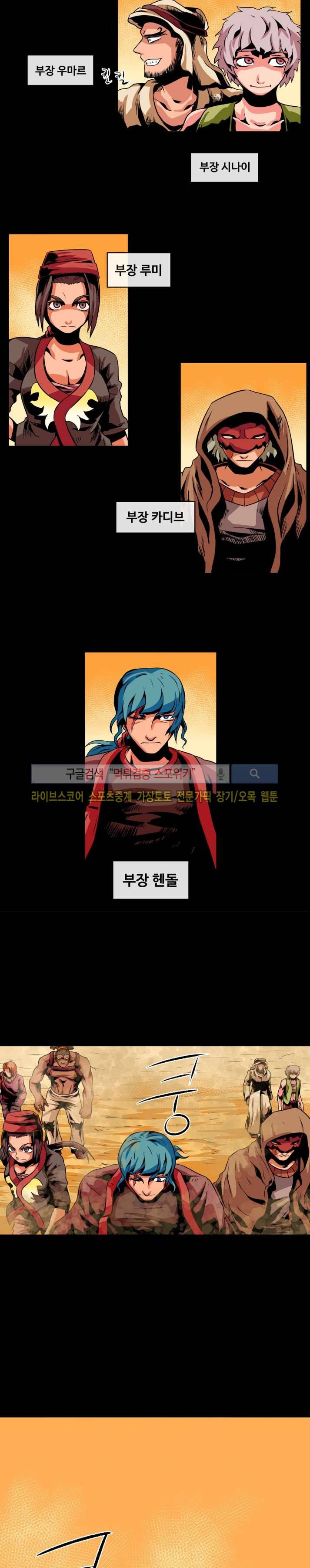 사막화 28화 3