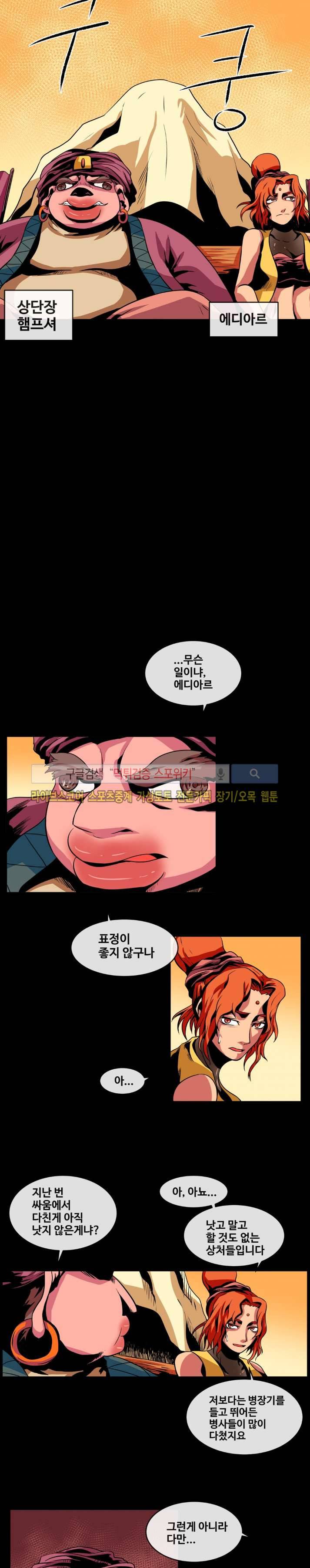 사막화 28화 4