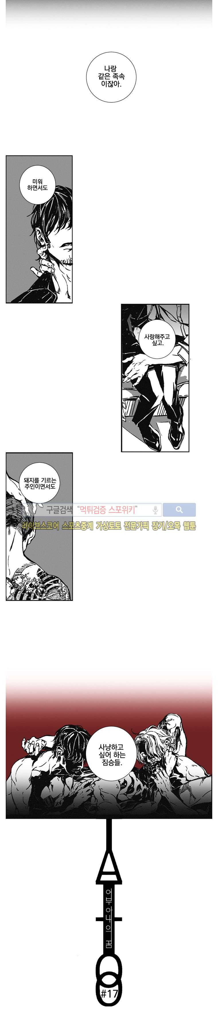어부 아내의 꿈 17화 2