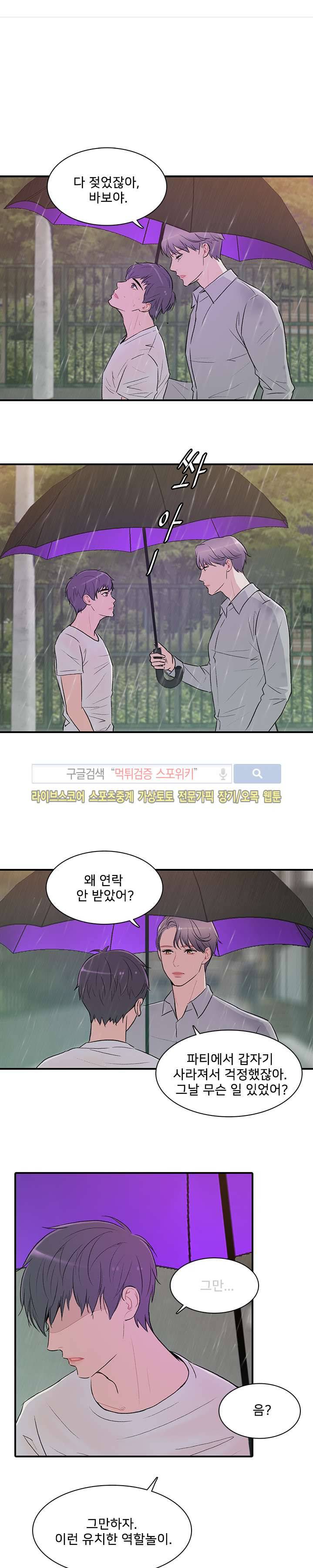 사랑의 묘약 11화 1