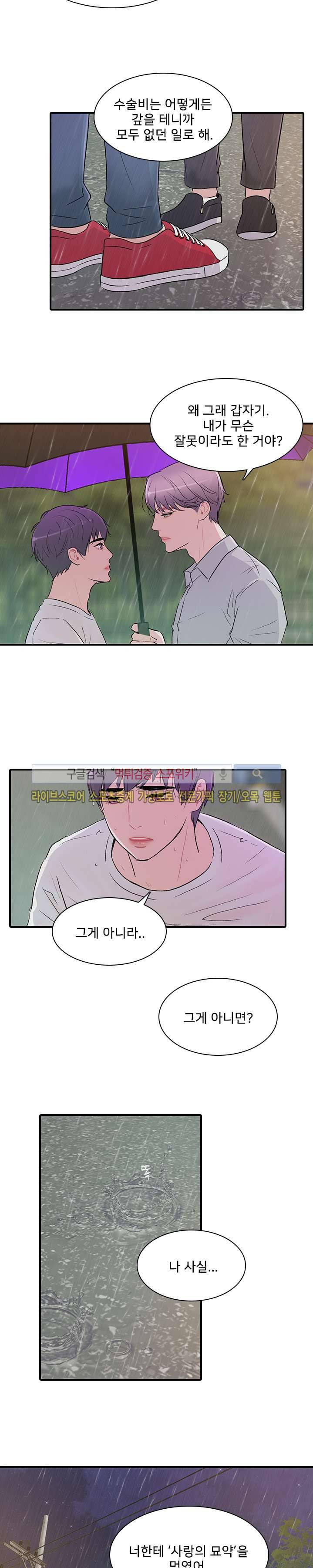 사랑의 묘약 11화 2
