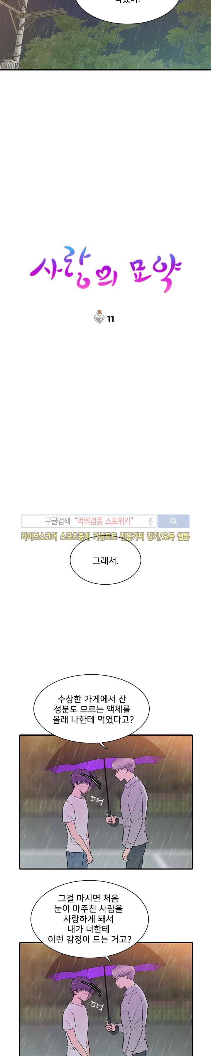 사랑의 묘약 11화 3