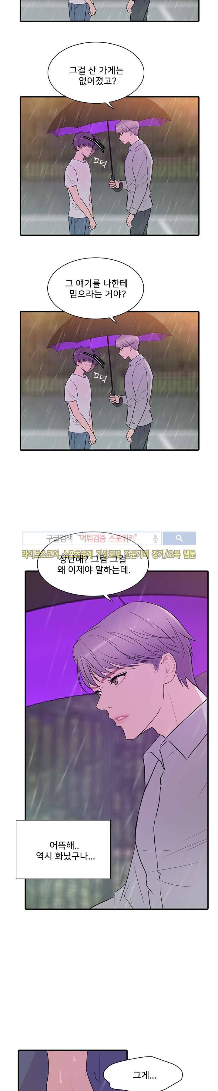 사랑의 묘약 11화 4