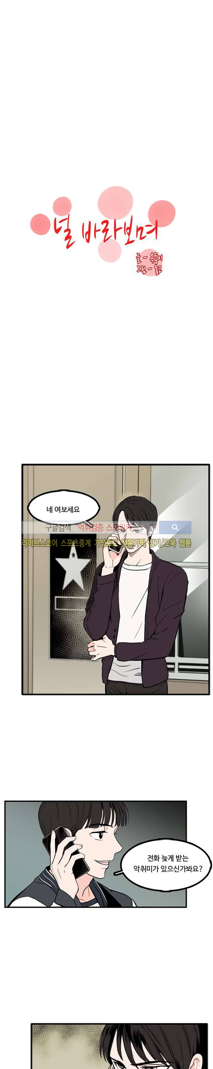널 바라보며 33화 1