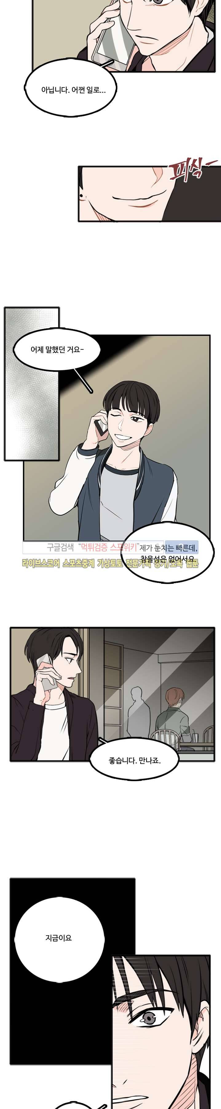 널 바라보며 33화 2