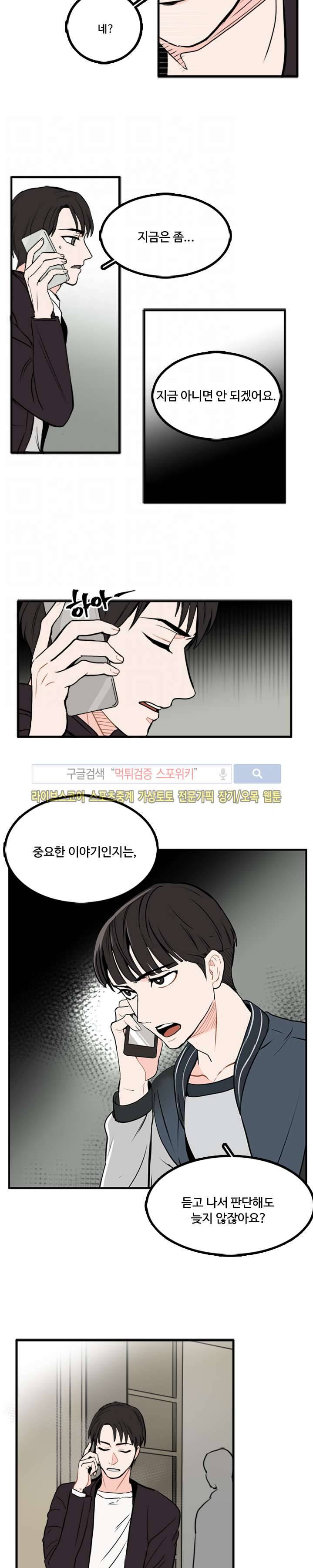 널 바라보며 33화 3