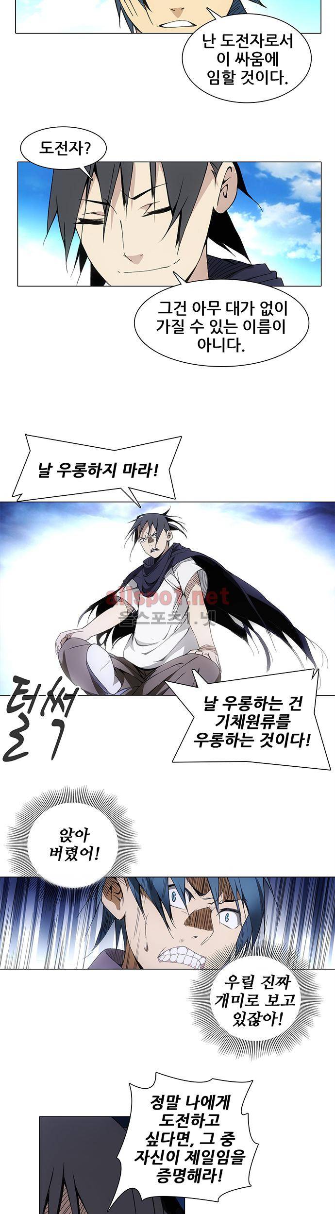일인지하 42화 4