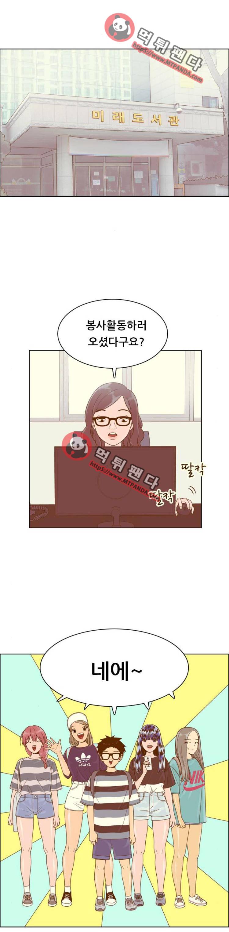 결계녀 124화 - 123화. 봉사활동1 1