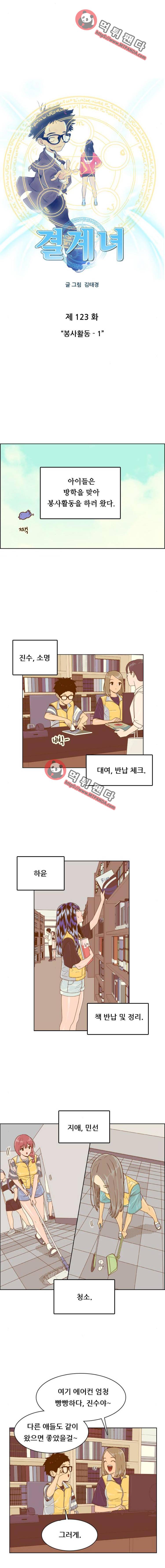 결계녀 124화 - 123화. 봉사활동1 2