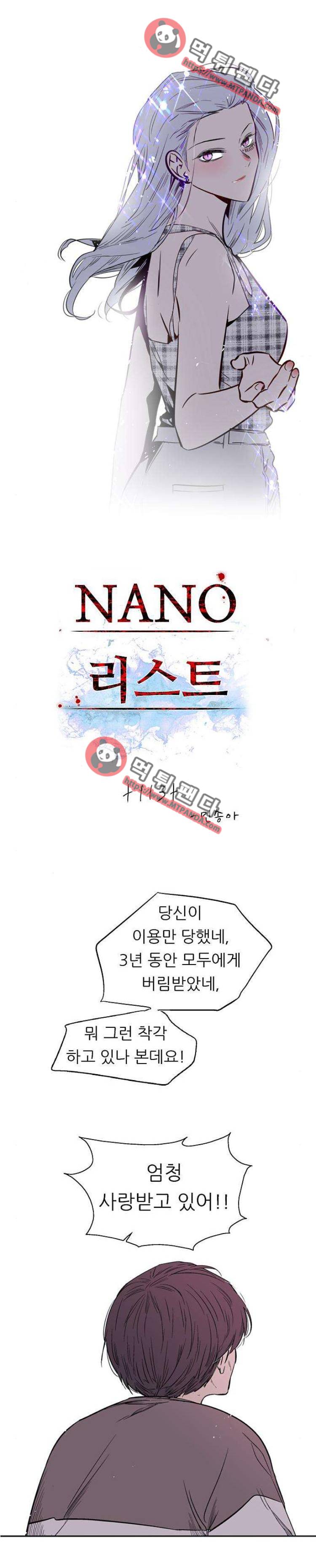 나노리스트 113화 1