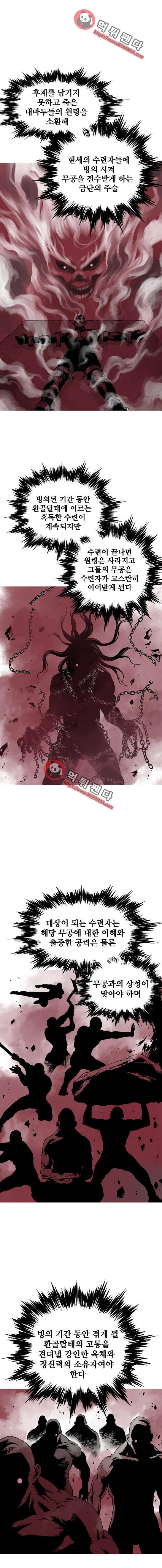 고수 2부 41화 2