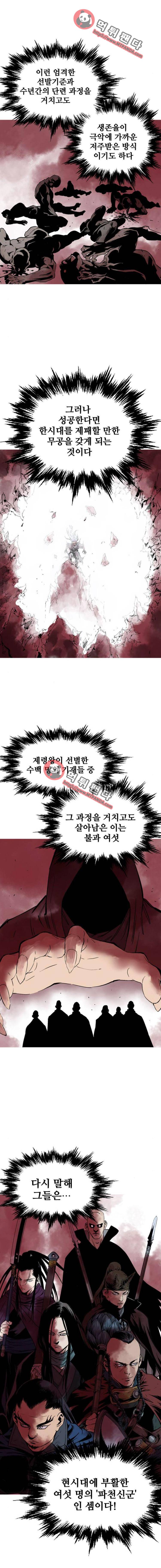 고수 2부 41화 3