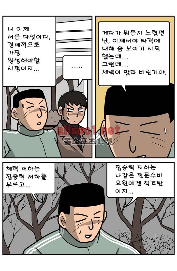 GM 시즌1 (1차전) 6화 6
