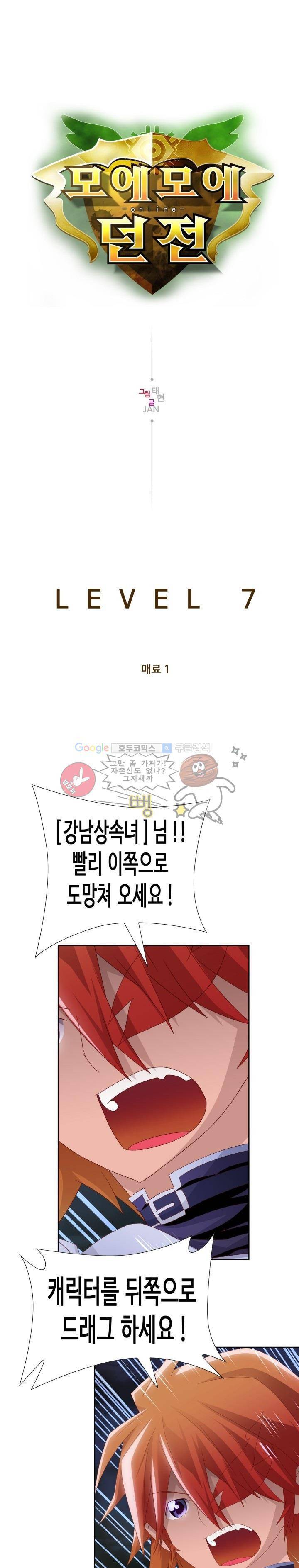 모에모에 던전 7화 1