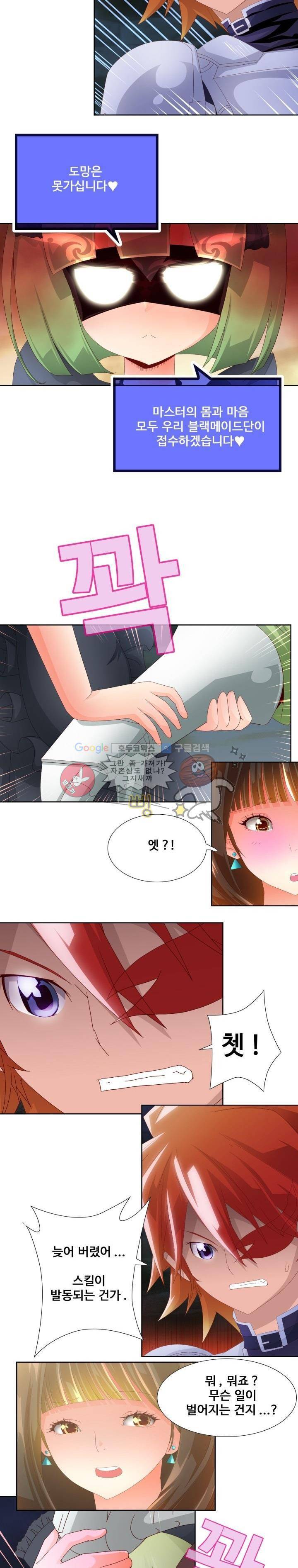 모에모에 던전 7화 2