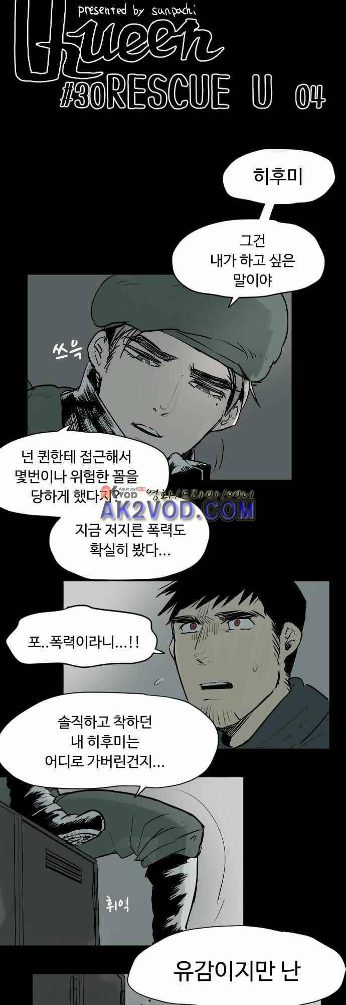 퀸(Queen) 30화 4