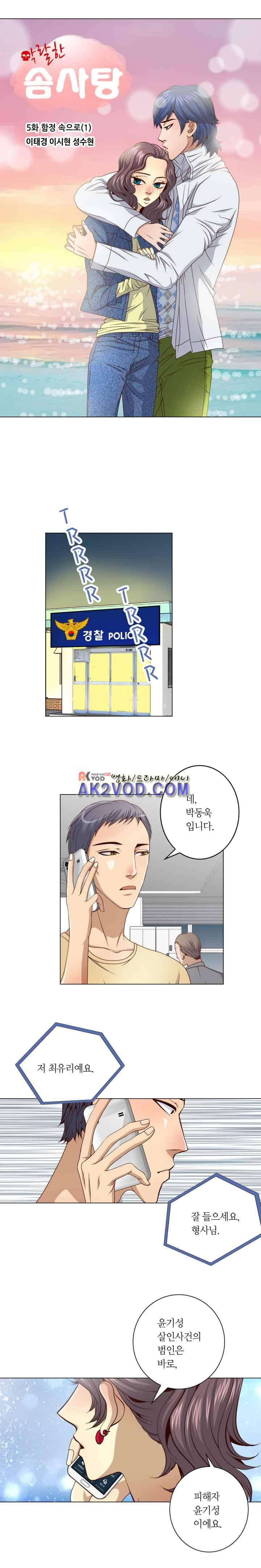 악랄한 솜사탕 29화 1