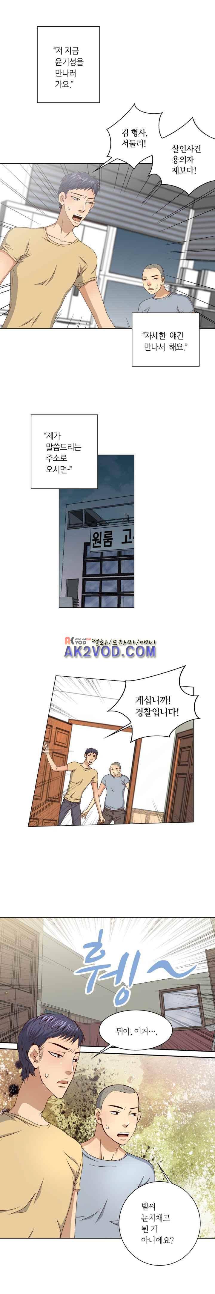 악랄한 솜사탕 29화 2