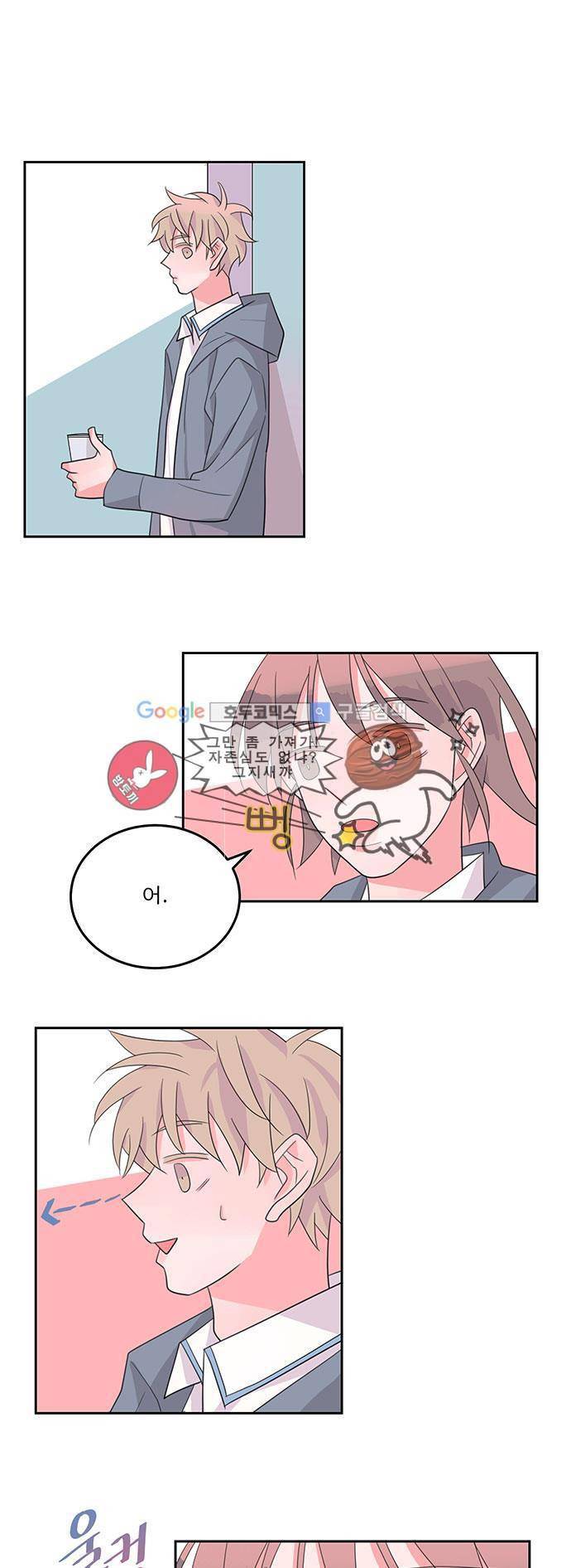 나를 깨우러 온 25화 1