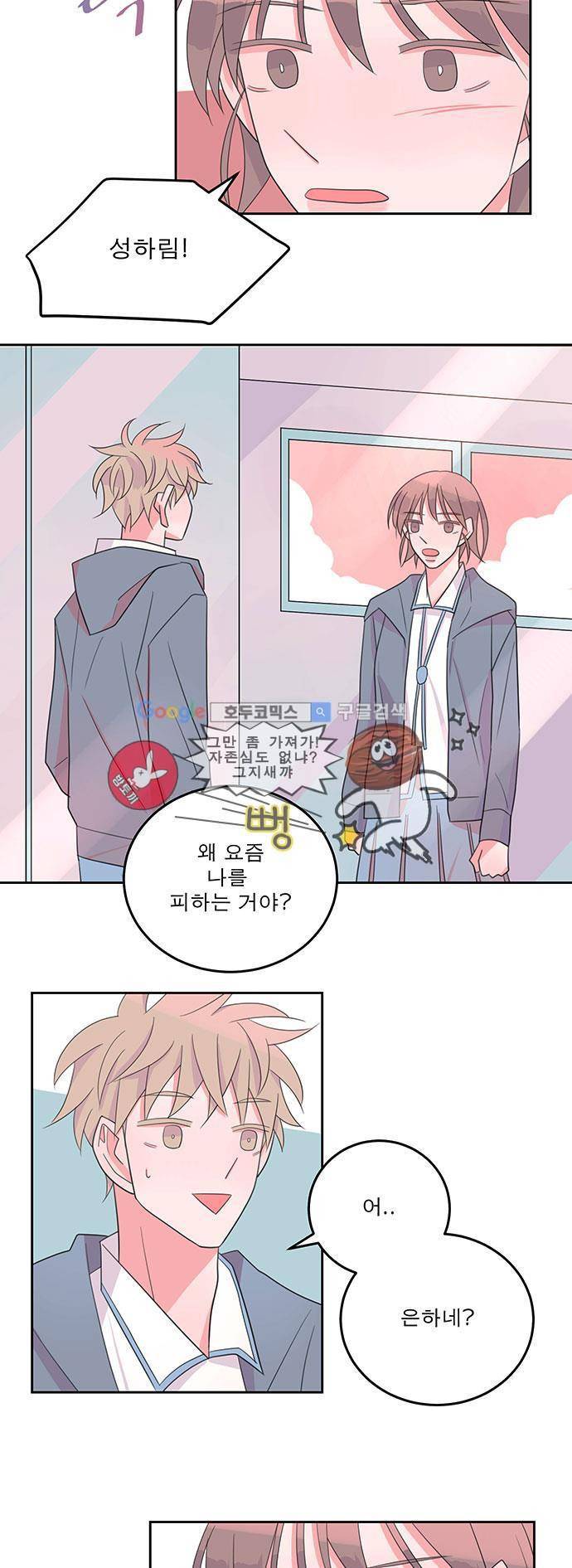 나를 깨우러 온 25화 2