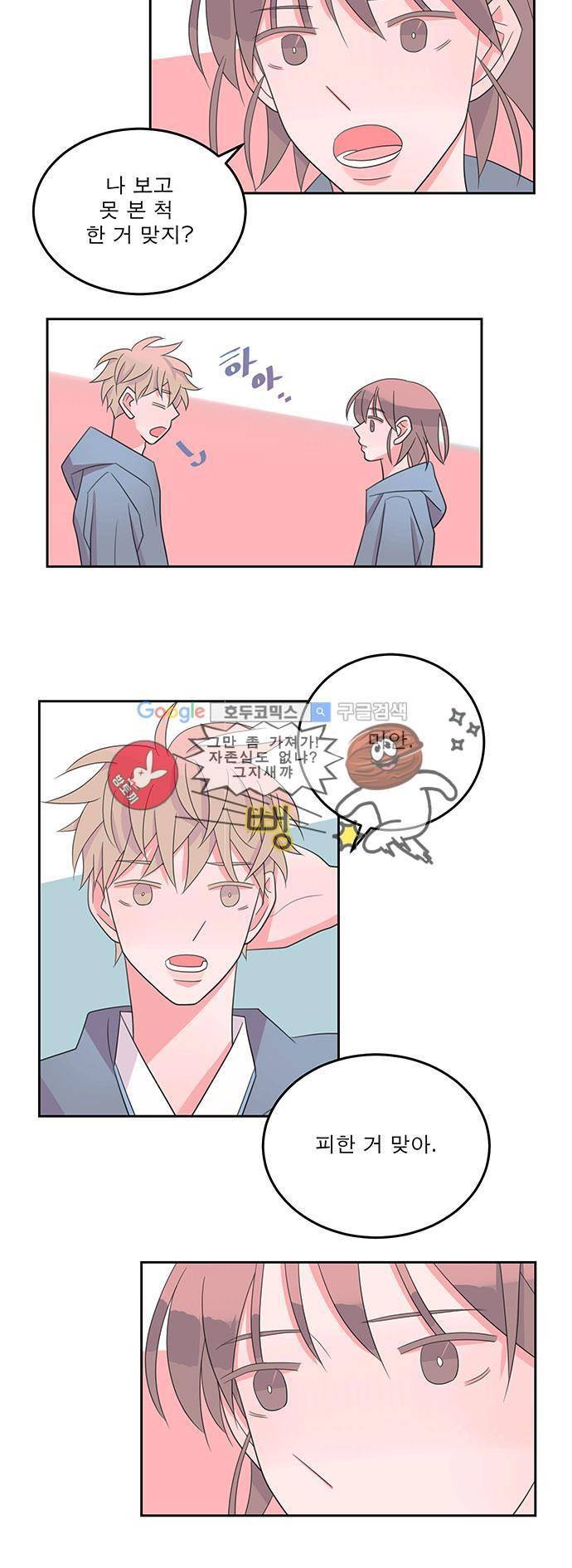 나를 깨우러 온 25화 3
