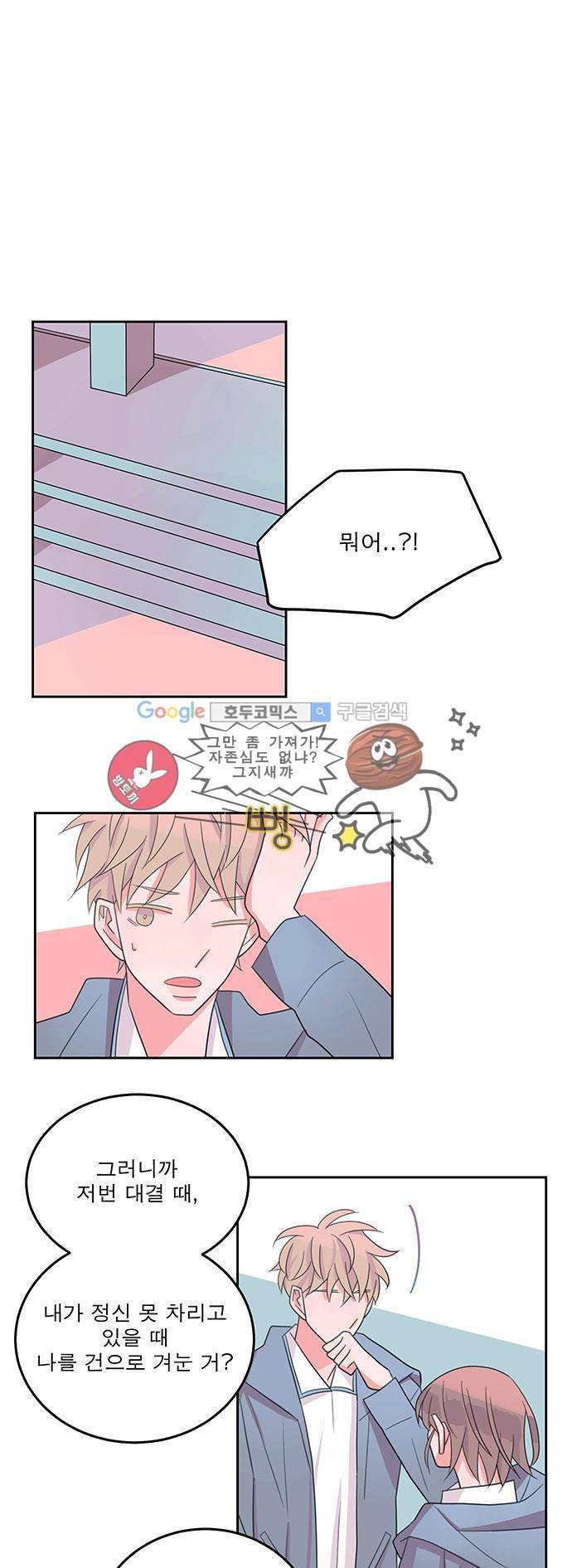 나를 깨우러 온 25화 4