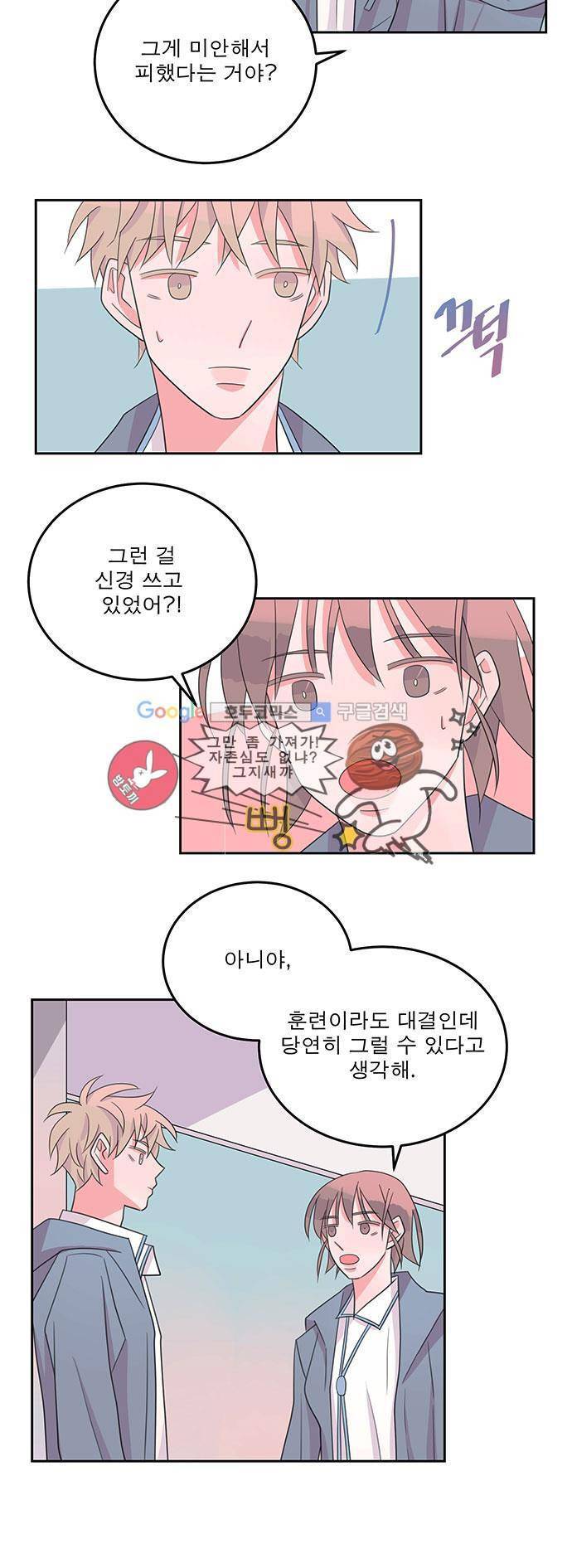 나를 깨우러 온 25화 5