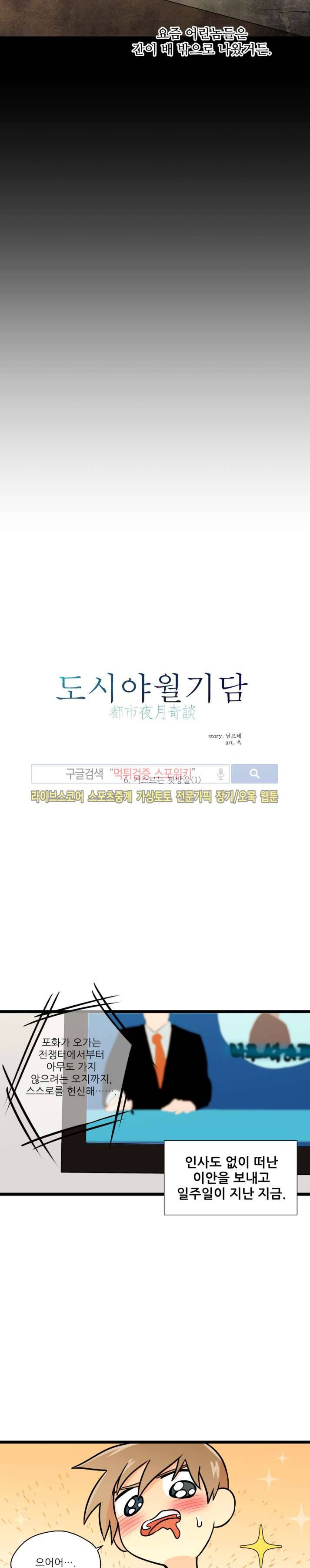 도시야월기담 42화 5