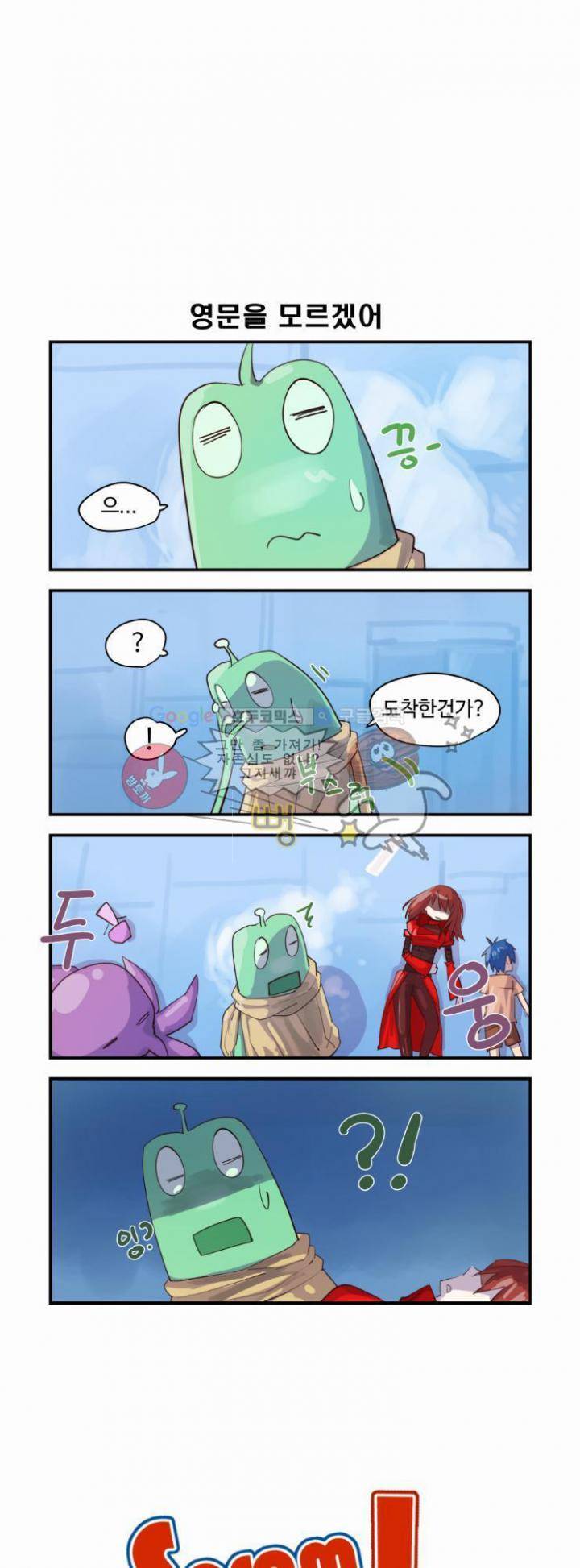 스크램블! 41화 - 너는 어디로 가느냐 1