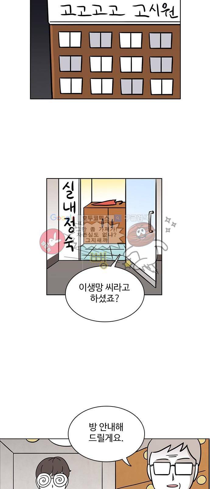 열정호구 72화 - 상대적 박탈감 2