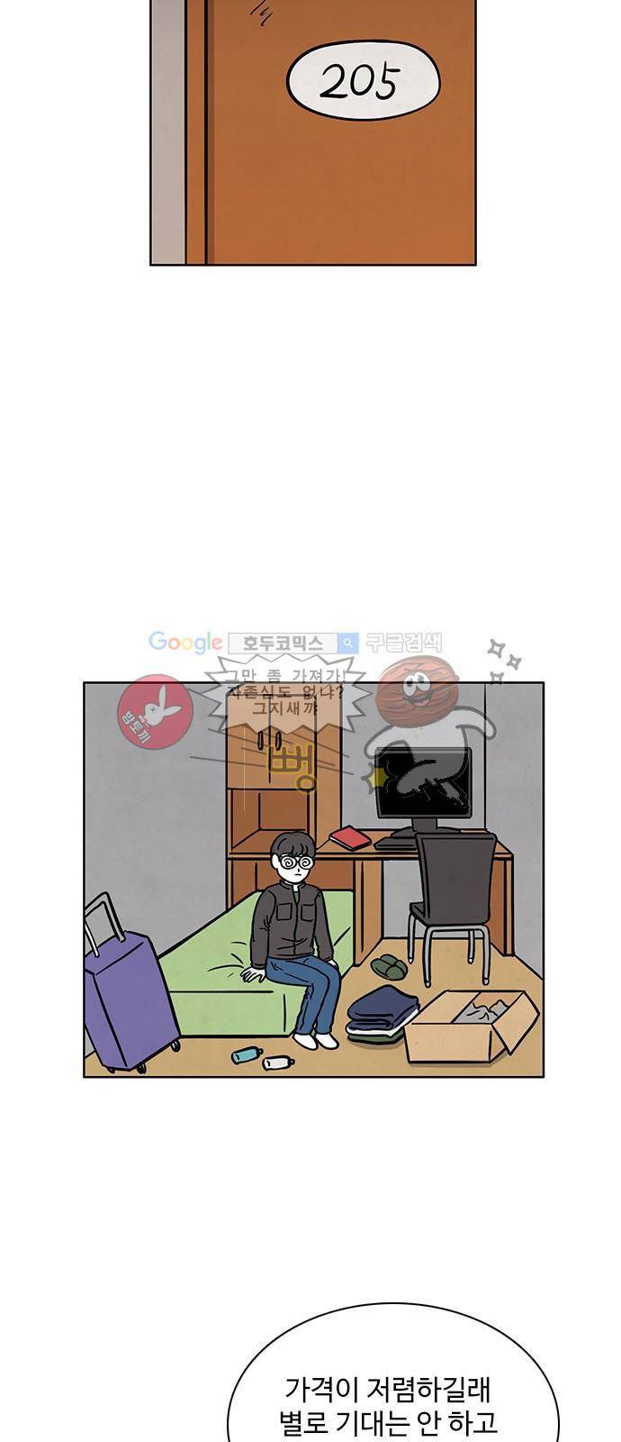 열정호구 72화 - 상대적 박탈감 4