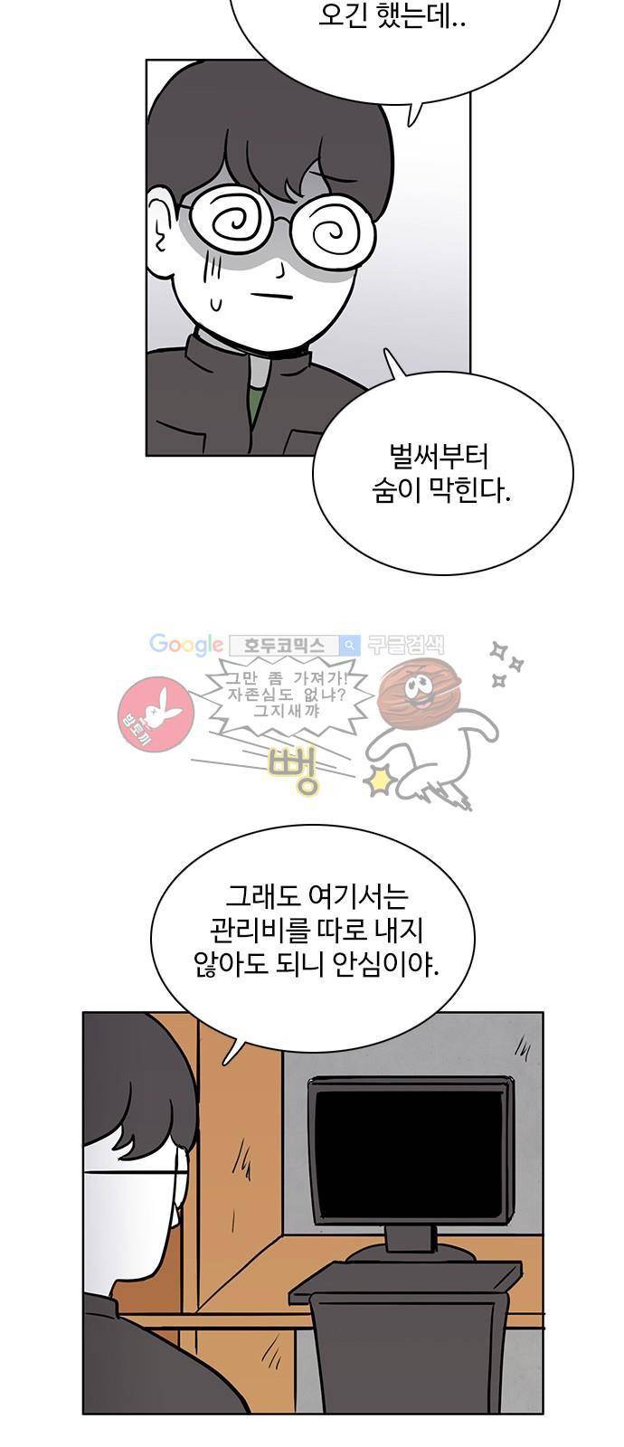 열정호구 72화 - 상대적 박탈감 5