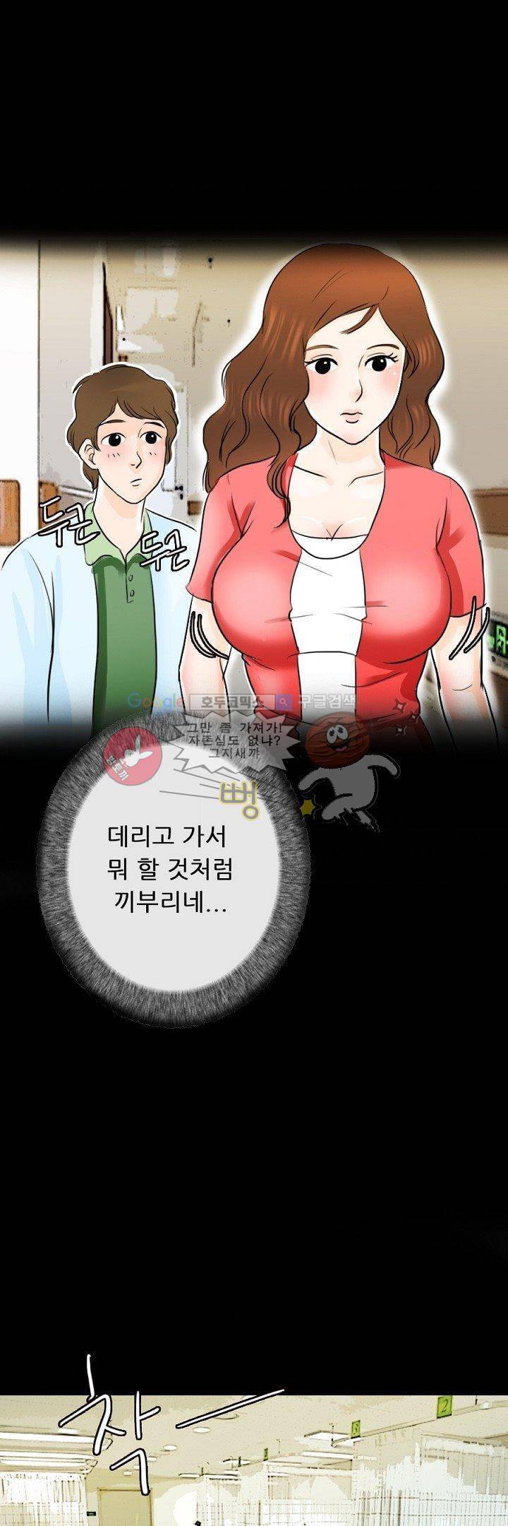 물리치료사K 2화 1