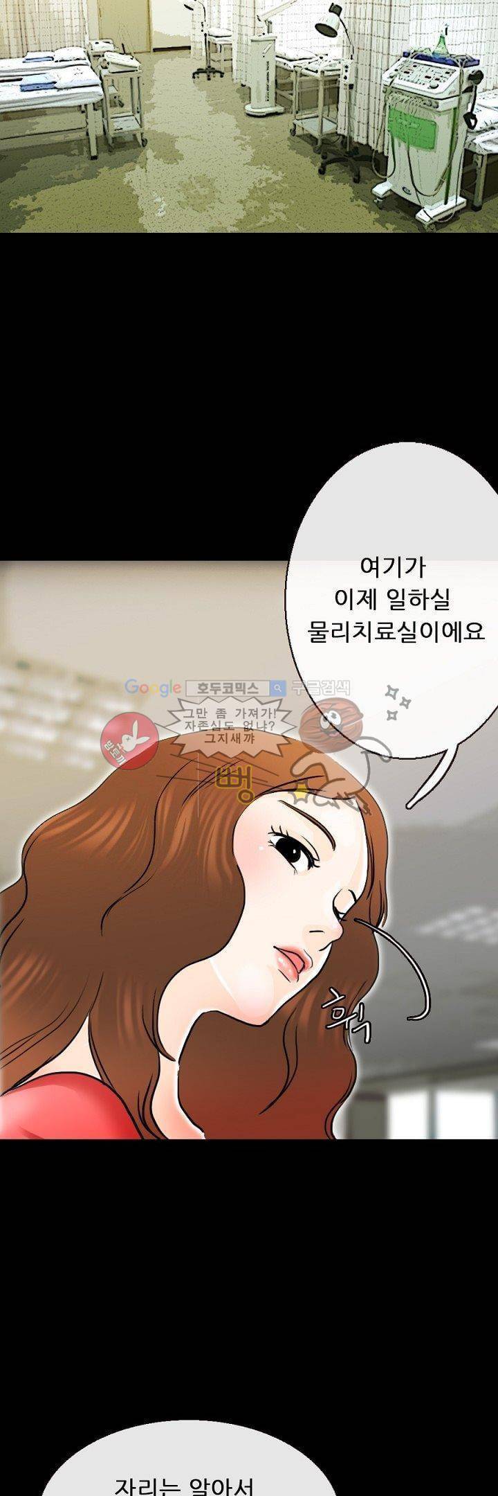 물리치료사K 2화 2