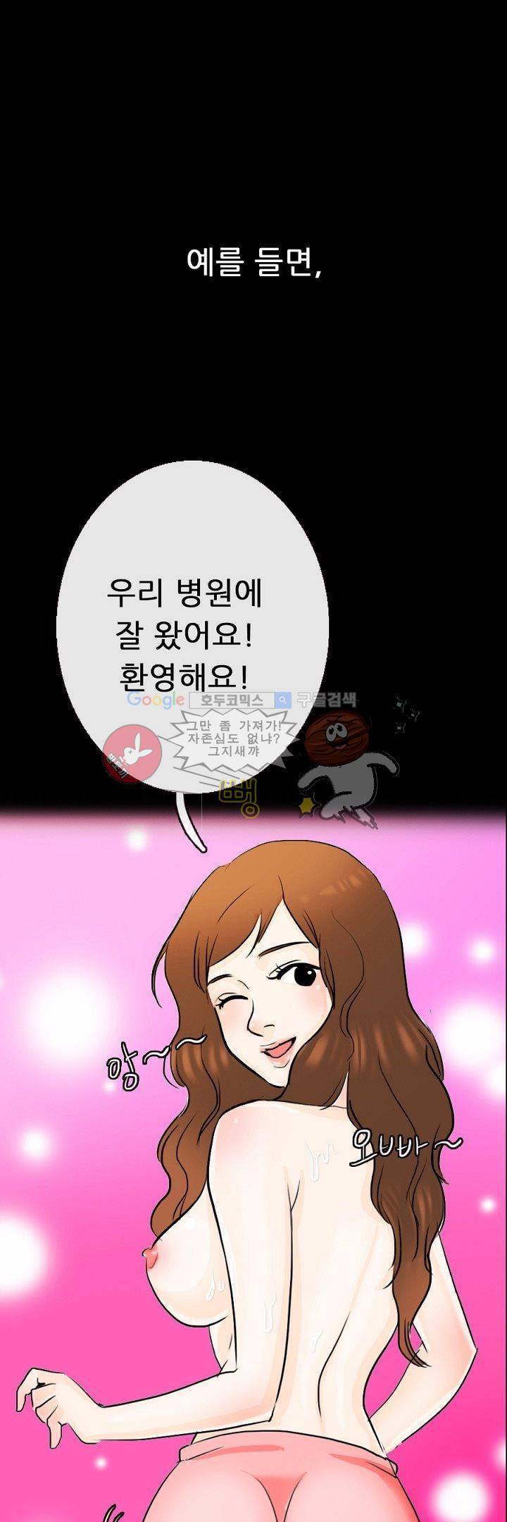 물리치료사K 2화 5