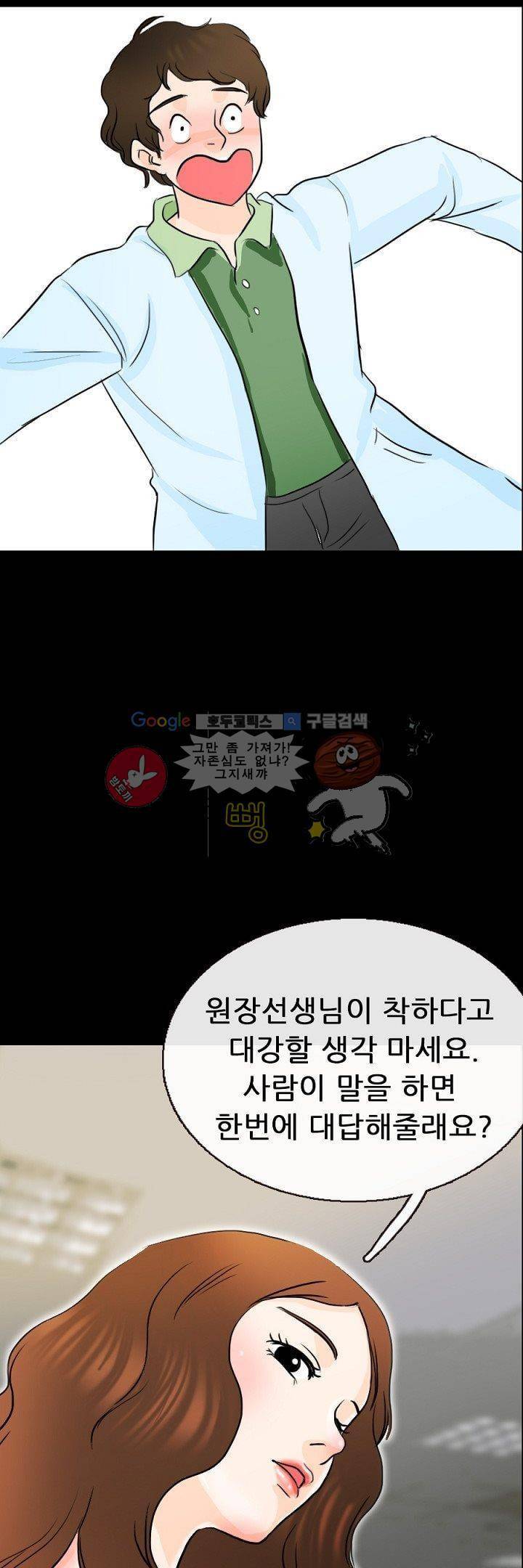 물리치료사K 2화 11