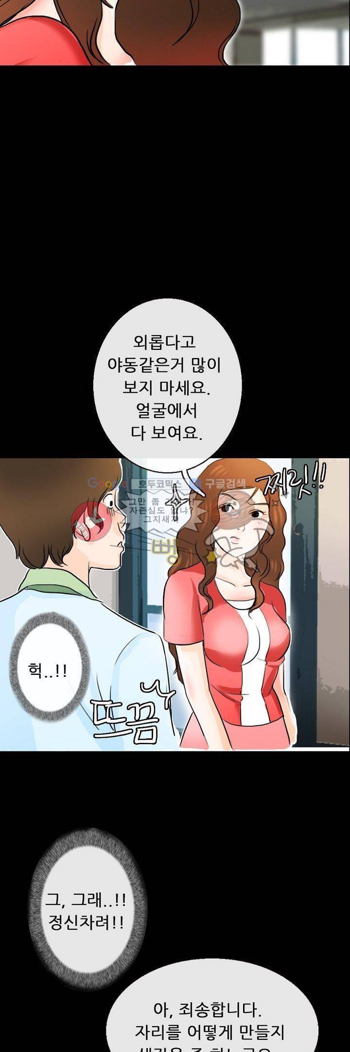 물리치료사K 2화 12