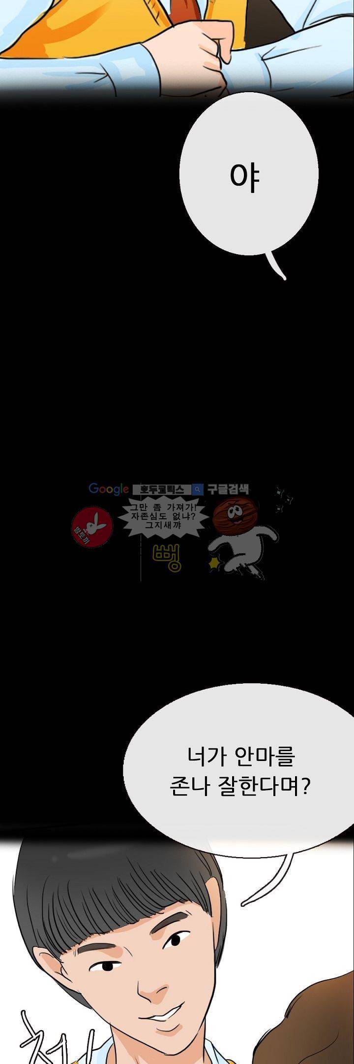 물리치료사K 2화 19