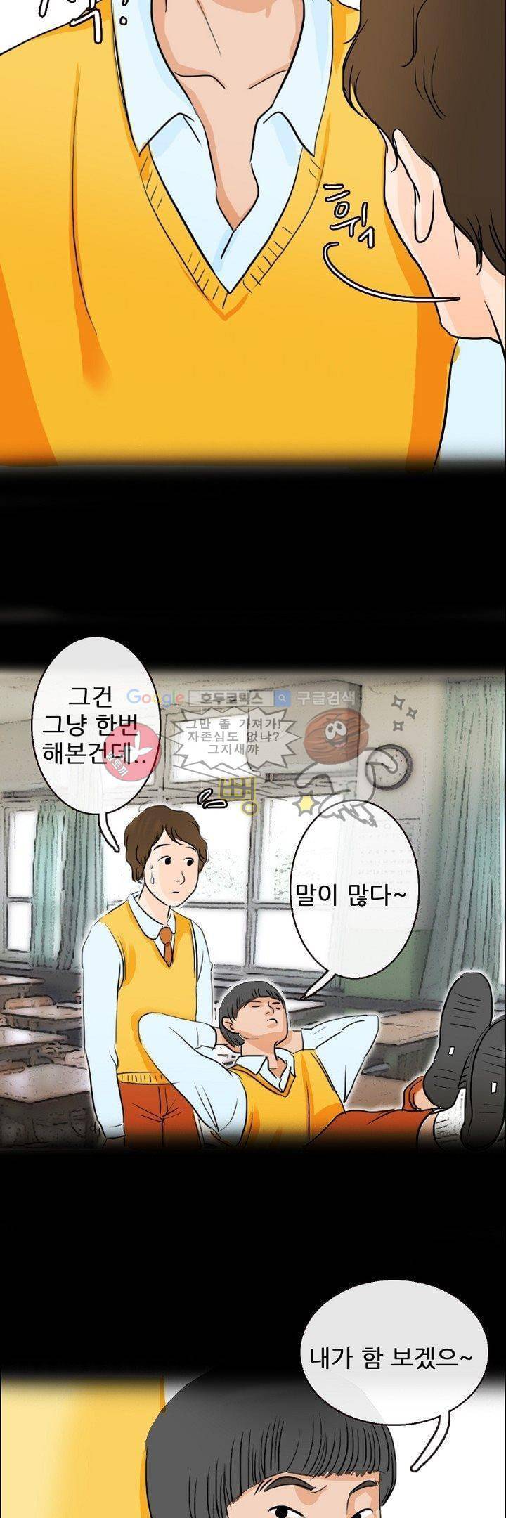 물리치료사K 2화 20